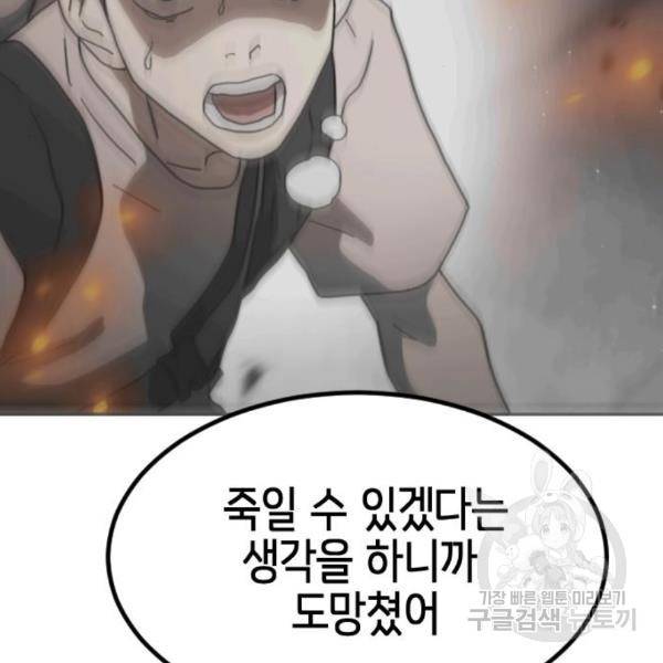 어느날 갑자기 서울은 45화 130