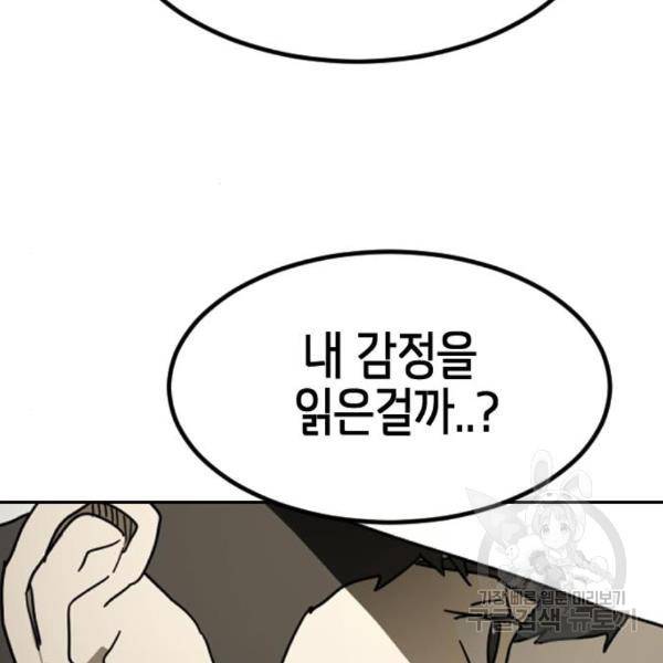 어느날 갑자기 서울은 45화 131