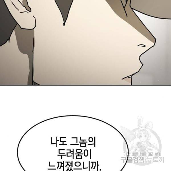 어느날 갑자기 서울은 45화 132
