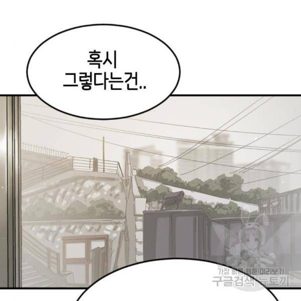 어느날 갑자기 서울은 45화 134