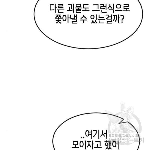 어느날 갑자기 서울은 45화 135