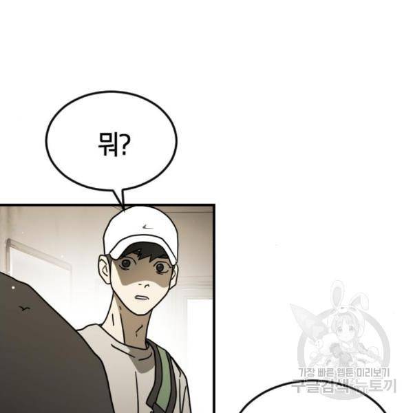 어느날 갑자기 서울은 45화 137