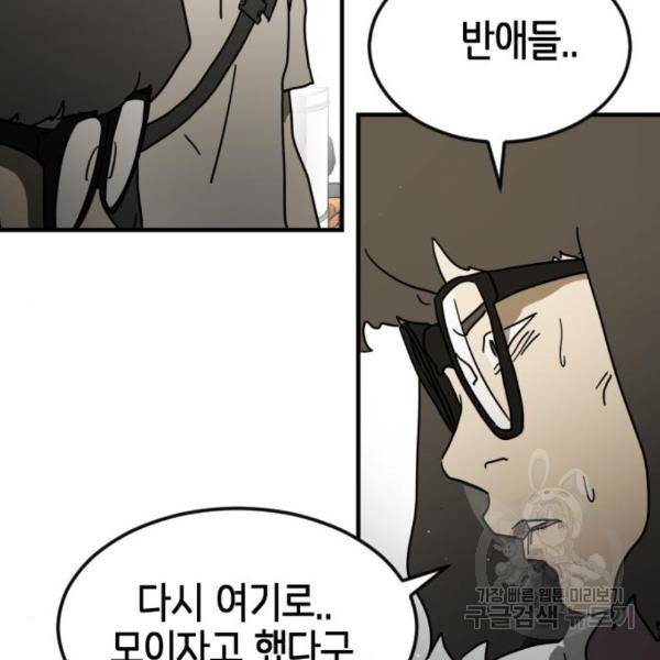어느날 갑자기 서울은 45화 138