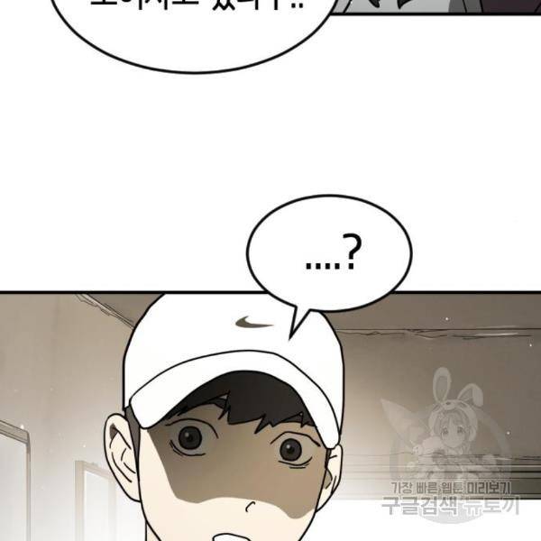 어느날 갑자기 서울은 45화 139