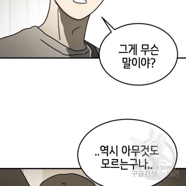 어느날 갑자기 서울은 45화 140