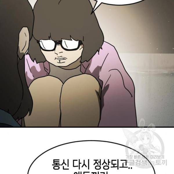 어느날 갑자기 서울은 45화 141