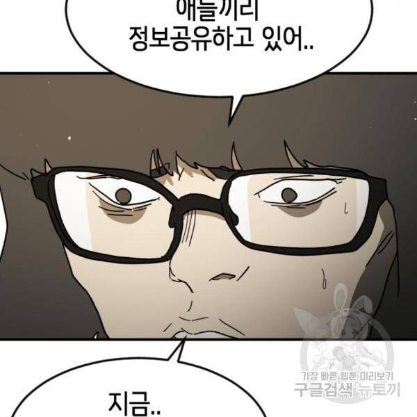 어느날 갑자기 서울은 45화 142