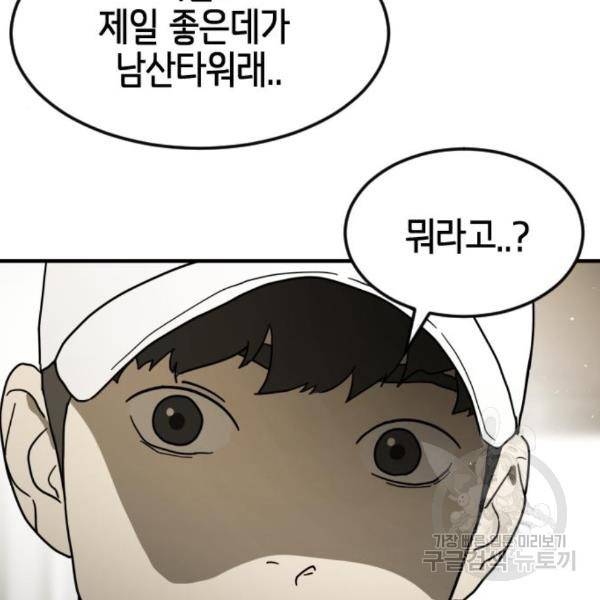 어느날 갑자기 서울은 45화 143