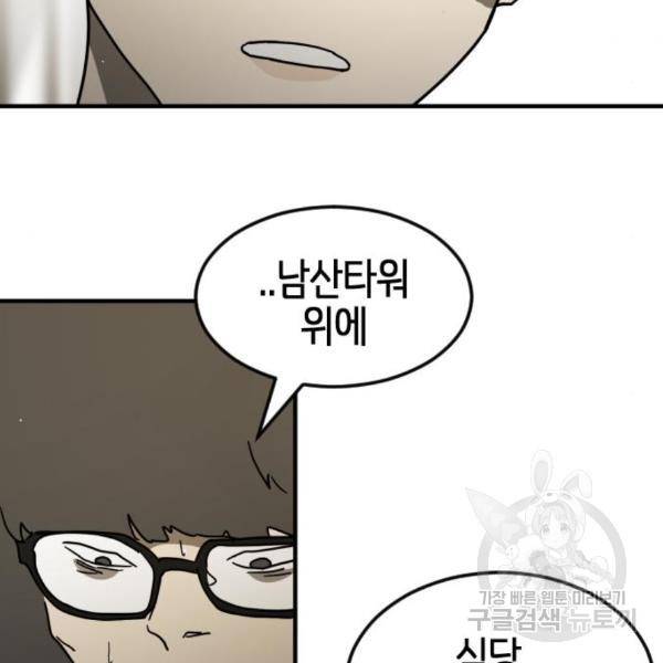 어느날 갑자기 서울은 45화 144