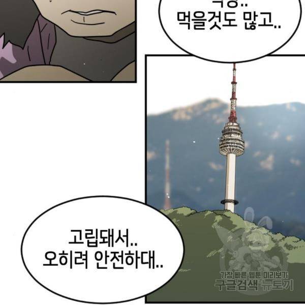 어느날 갑자기 서울은 45화 145