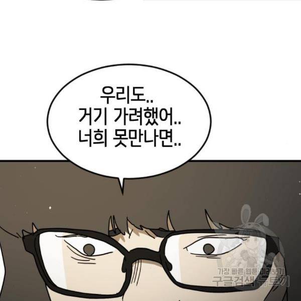 어느날 갑자기 서울은 45화 146