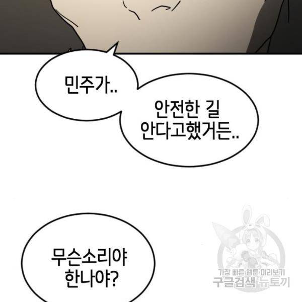 어느날 갑자기 서울은 45화 147