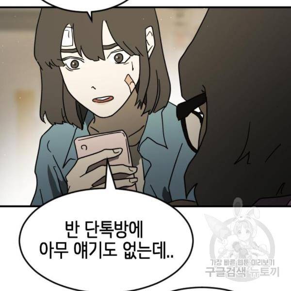 어느날 갑자기 서울은 45화 148