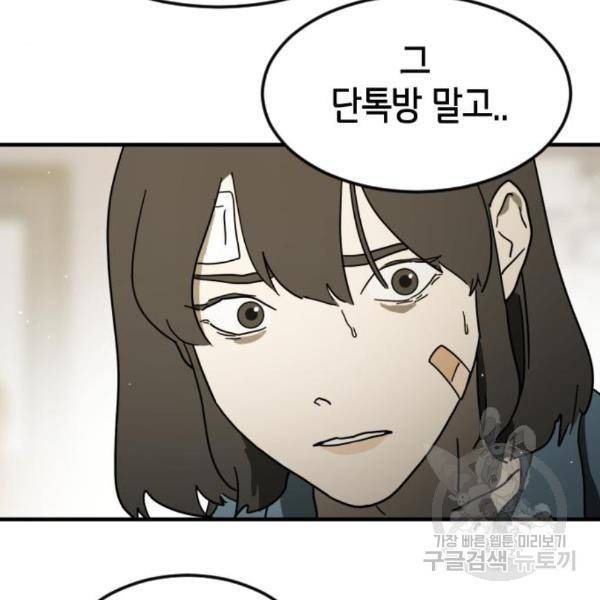 어느날 갑자기 서울은 45화 149