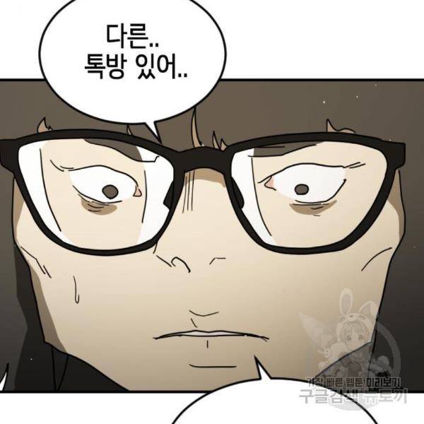 어느날 갑자기 서울은 45화 150