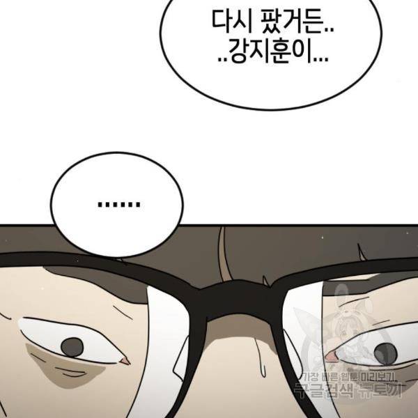 어느날 갑자기 서울은 45화 151