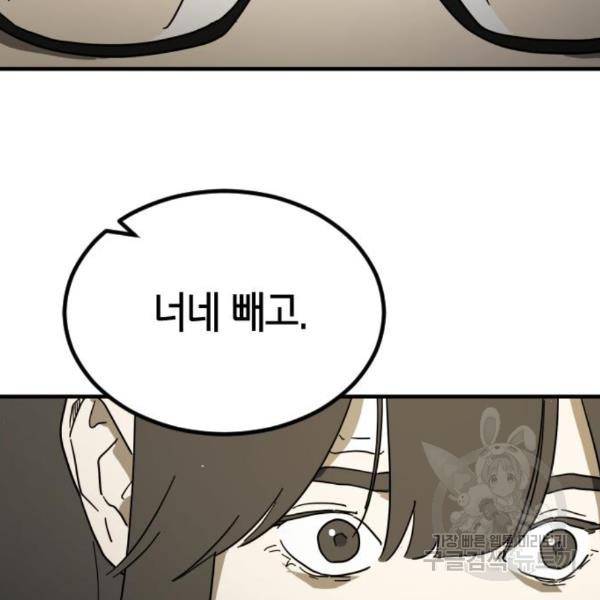어느날 갑자기 서울은 45화 152
