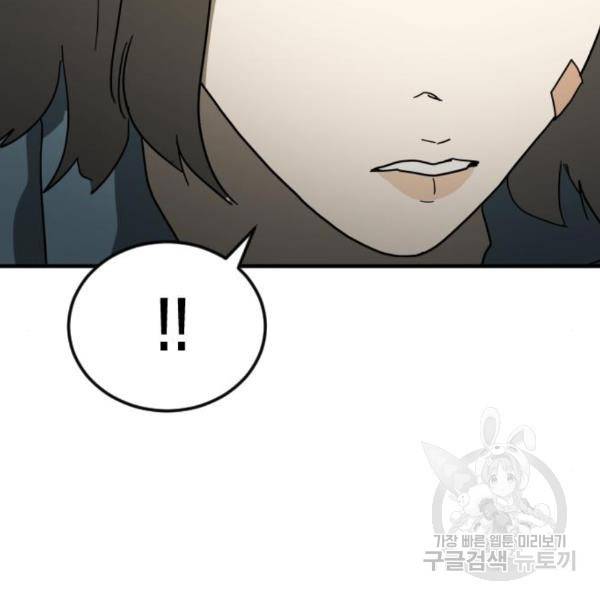 어느날 갑자기 서울은 45화 153
