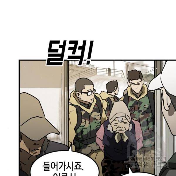 어느날 갑자기 서울은 45화 154