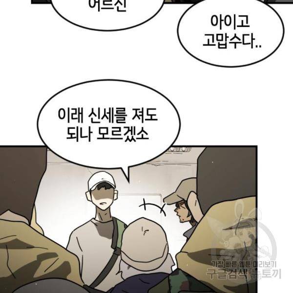 어느날 갑자기 서울은 45화 155
