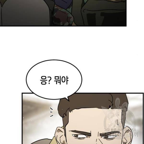 어느날 갑자기 서울은 45화 156