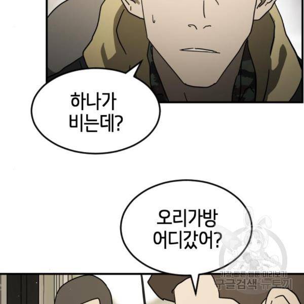 어느날 갑자기 서울은 45화 157