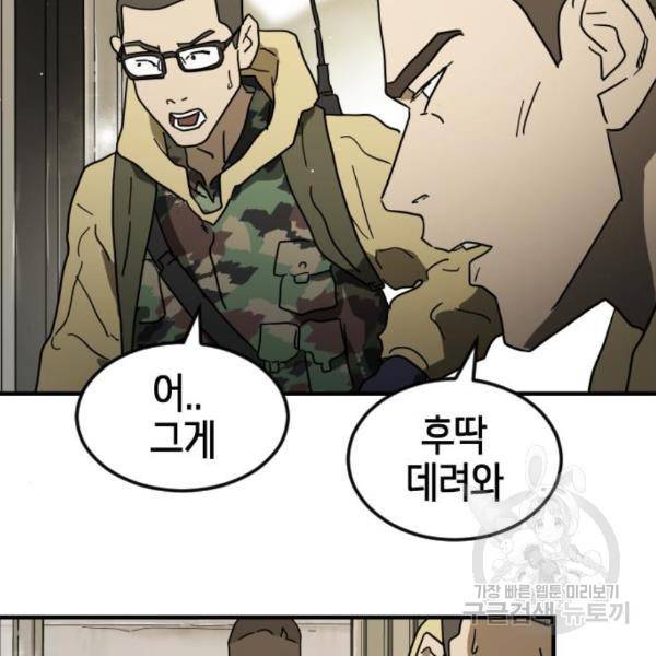 어느날 갑자기 서울은 45화 158