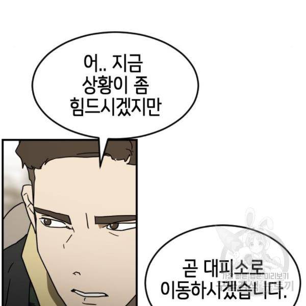 어느날 갑자기 서울은 45화 160