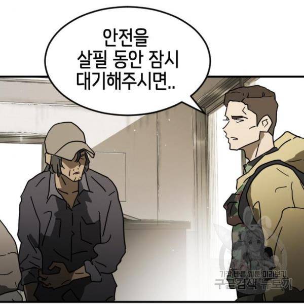 어느날 갑자기 서울은 45화 162