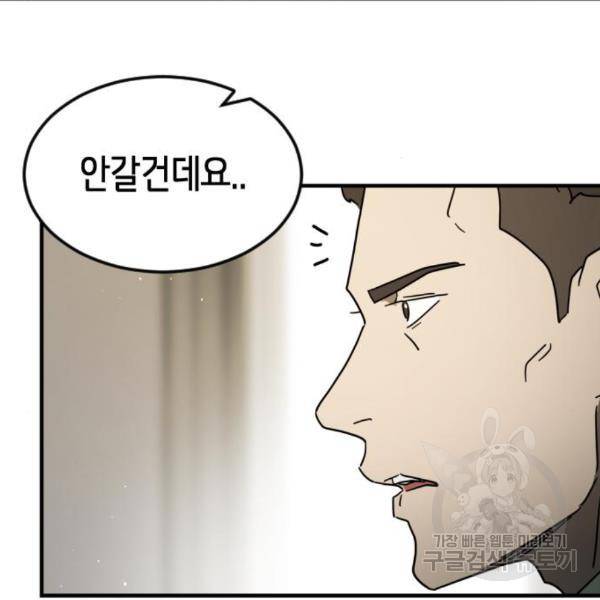 어느날 갑자기 서울은 45화 163