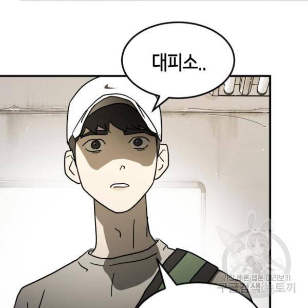 어느날 갑자기 서울은 45화 164