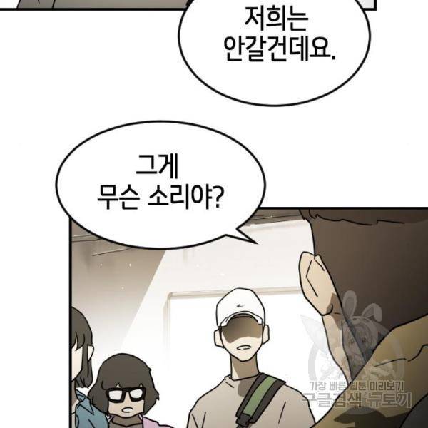 어느날 갑자기 서울은 45화 165