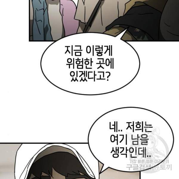 어느날 갑자기 서울은 45화 166
