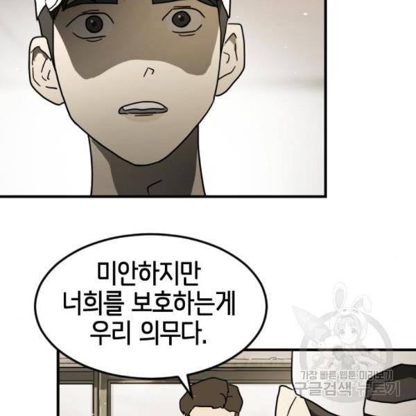 어느날 갑자기 서울은 45화 167