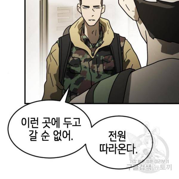 어느날 갑자기 서울은 45화 168