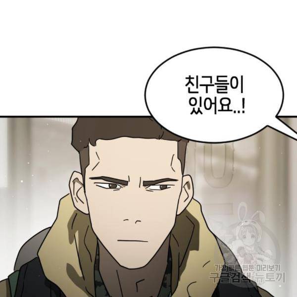 어느날 갑자기 서울은 45화 169