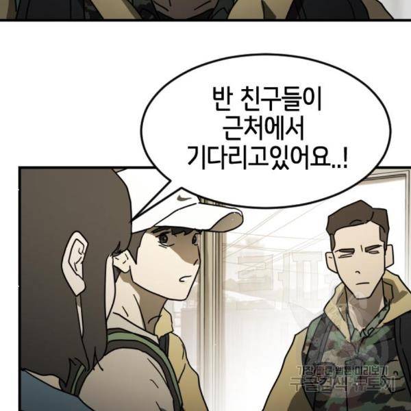 어느날 갑자기 서울은 45화 170