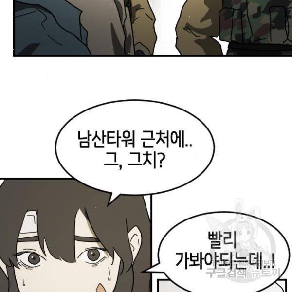 어느날 갑자기 서울은 45화 171