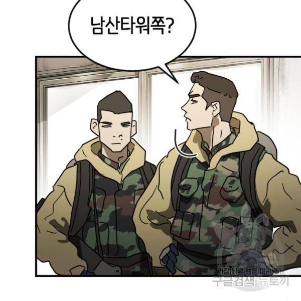 어느날 갑자기 서울은 45화 173