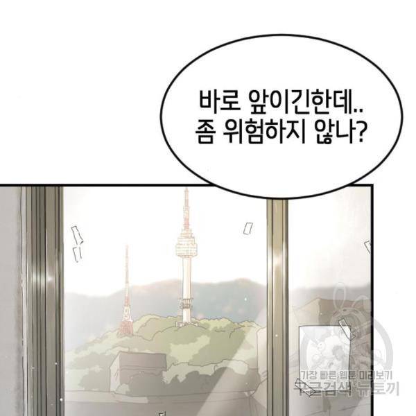 어느날 갑자기 서울은 45화 174