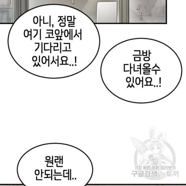 어느날 갑자기 서울은 45화 175