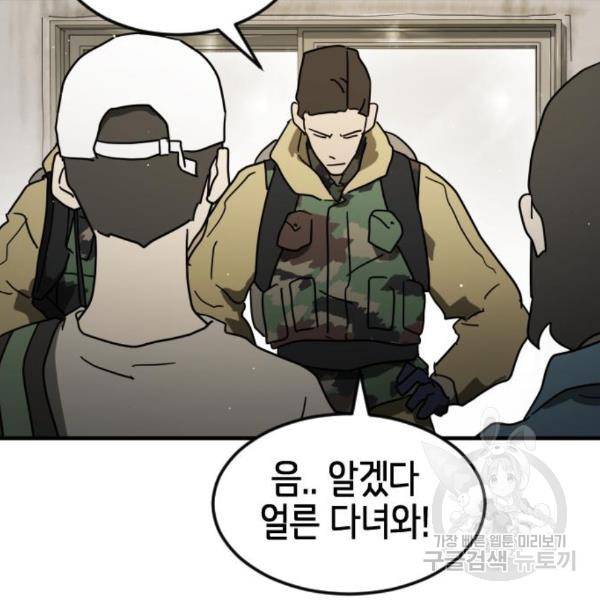 어느날 갑자기 서울은 45화 176