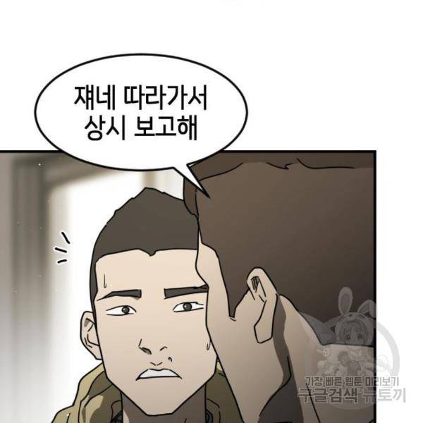 어느날 갑자기 서울은 45화 177