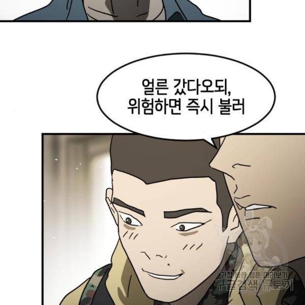 어느날 갑자기 서울은 45화 180
