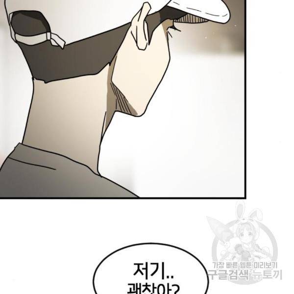 어느날 갑자기 서울은 45화 182