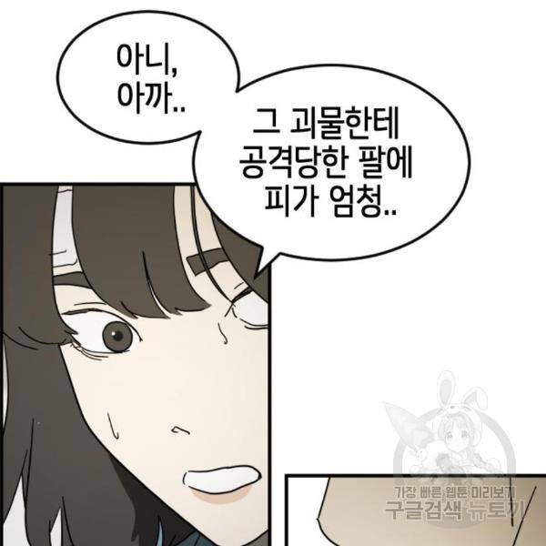 어느날 갑자기 서울은 45화 184