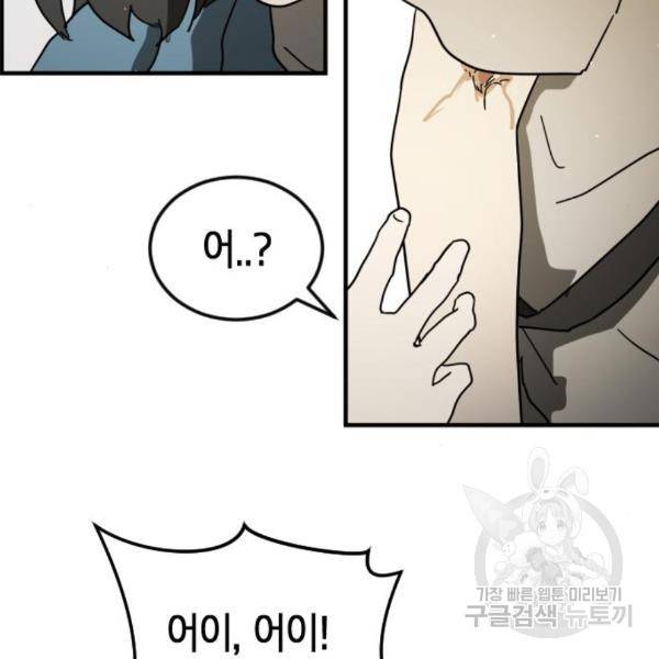 어느날 갑자기 서울은 45화 185