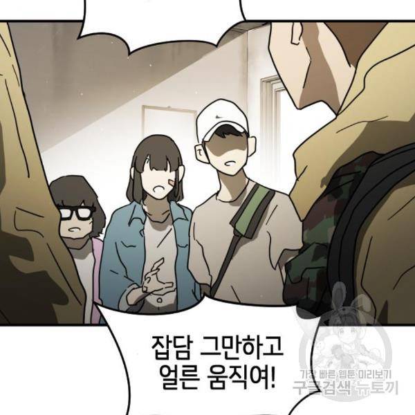 어느날 갑자기 서울은 45화 186