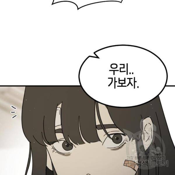 어느날 갑자기 서울은 45화 187