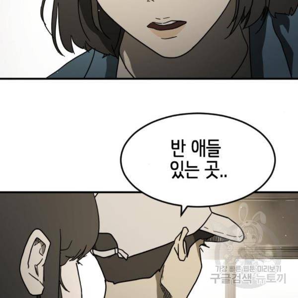 어느날 갑자기 서울은 45화 188